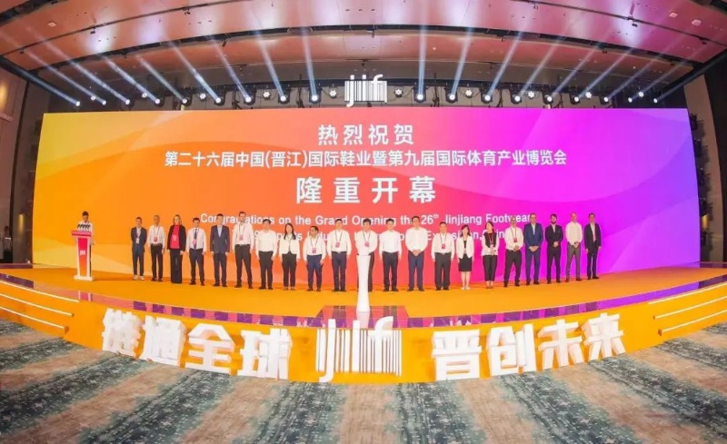第二十六届中国(晋江)国际鞋业暨第九届国际体育产业博览会盛大开幕 “众智凯嘉”展位成焦点 第二十六届中国(晋江)国际鞋业暨第九届国际体育产业博览会盛大开幕 “众智凯嘉”展位成焦点
