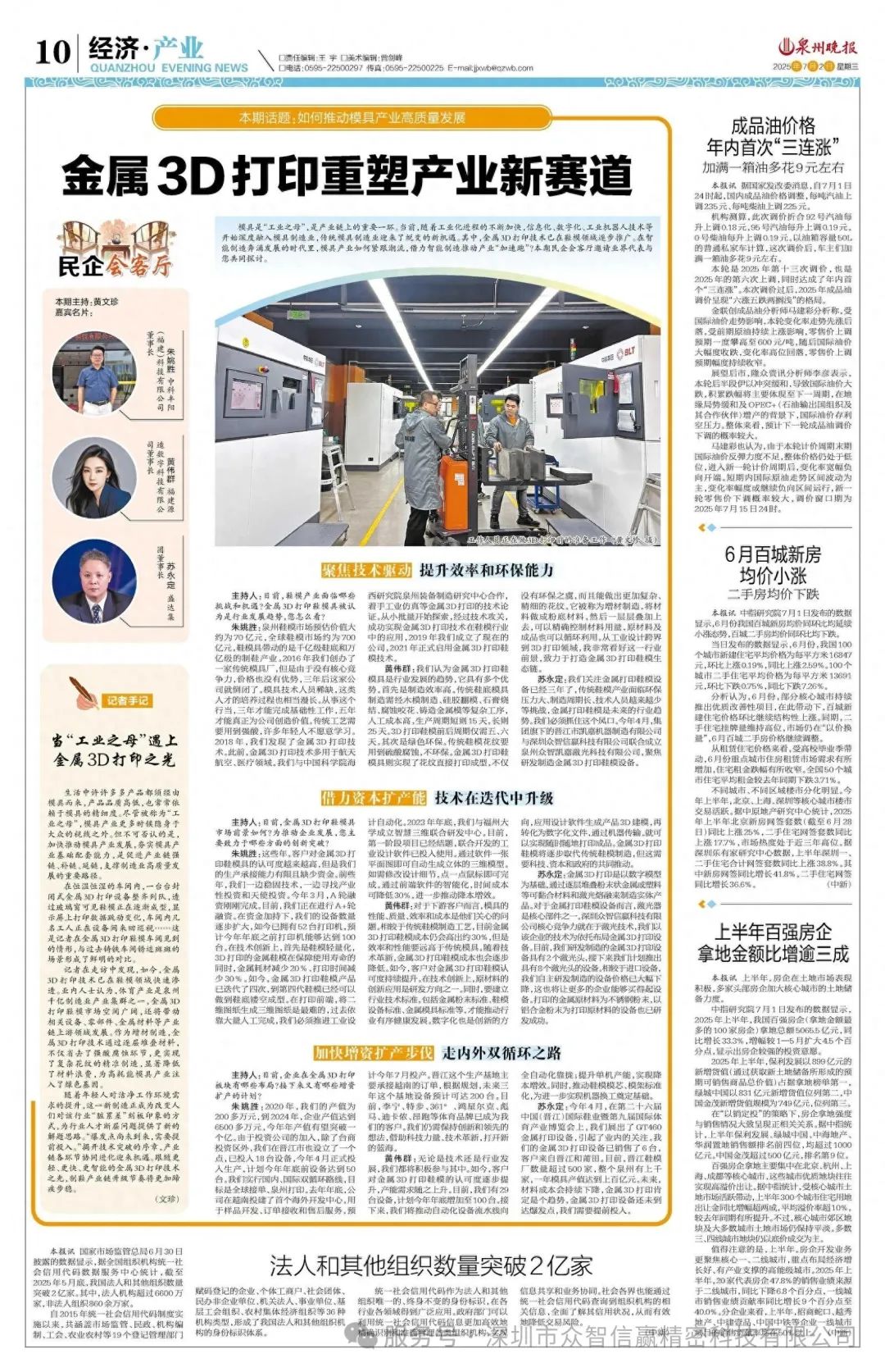 泉州众智凯嘉激光科技有限公司正式成立,引领金属 3D 打印鞋模新潮流 泉州众智凯嘉激光科技有限公司正式成立,引领金属 3D 打印鞋模新潮流